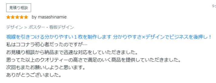 FireShot Capture 4413 - nyina_designさん(WEB・グラフィックデザイナー)の実績_評価 - ココナラ - [coconala.com]