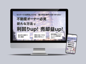 不動産投資、オーナー向けLP