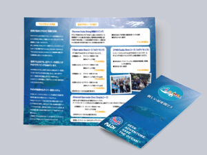 ダイビングスクール三つ折りパンフレット