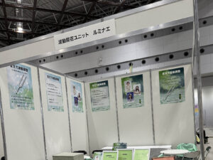 東京ビッグサイト出展ブースポスター-ルミナエ