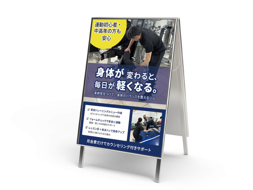 ポスター看板　フィットネス　クラブワン
